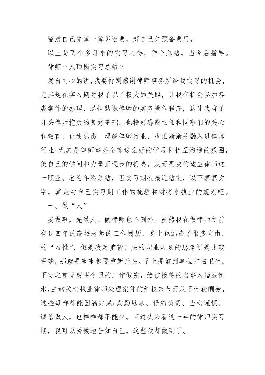 律师个人顶岗实习总结_第5页