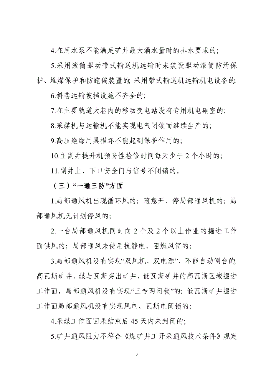 煤业公司重大安全生产隐患认定办法_第3页