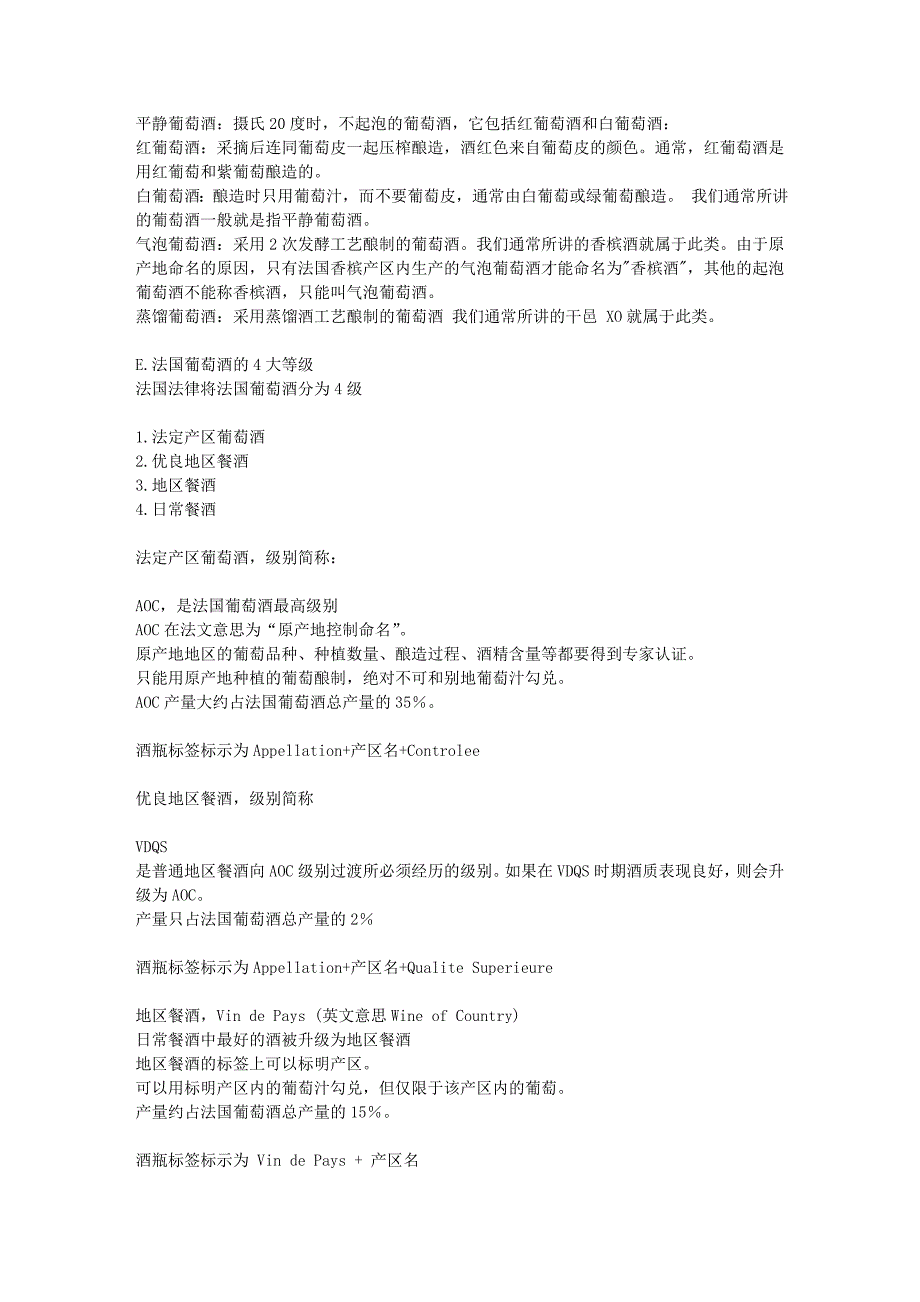 法国葡萄酒知识大全.doc_第3页