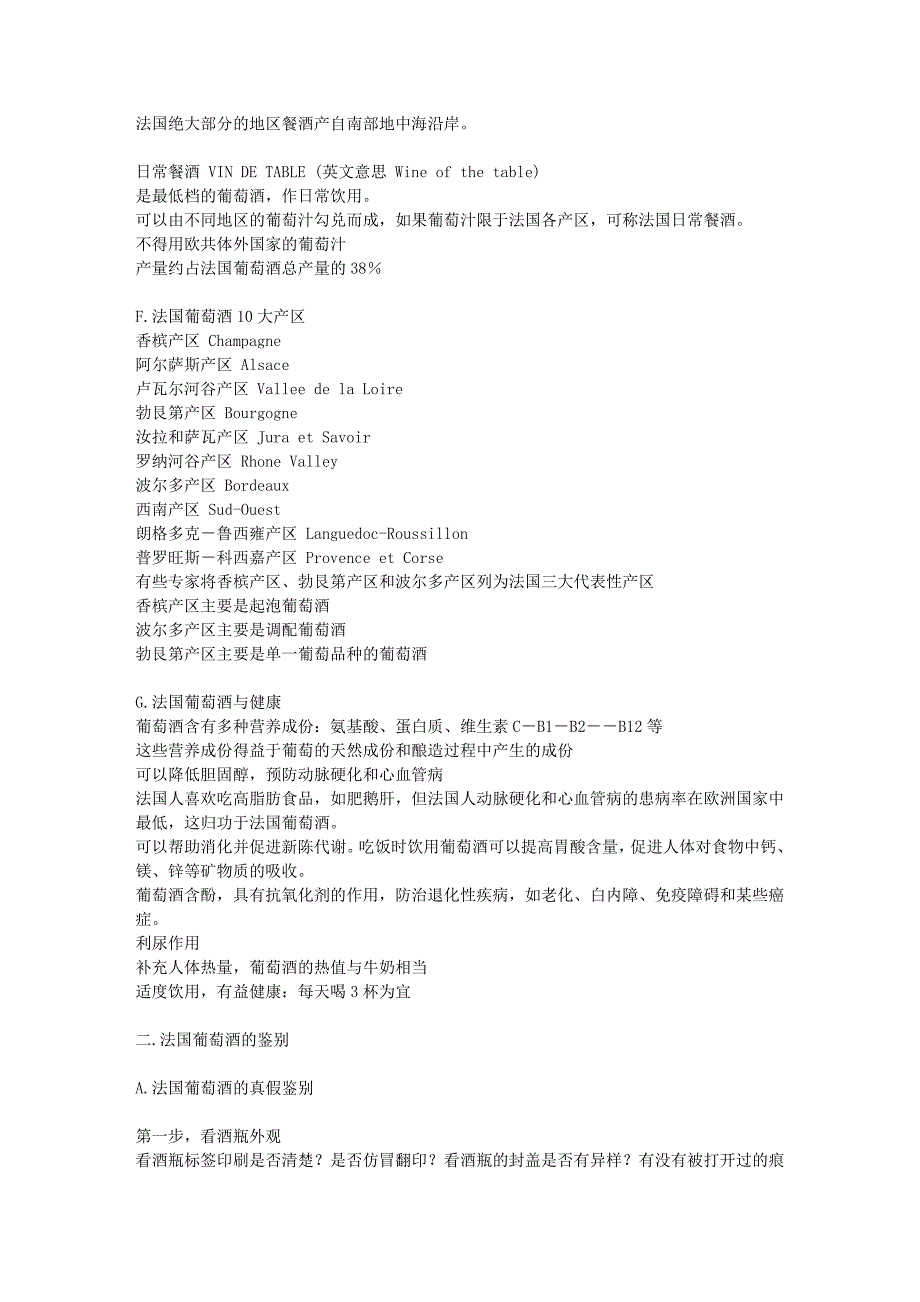 法国葡萄酒知识大全.doc_第4页