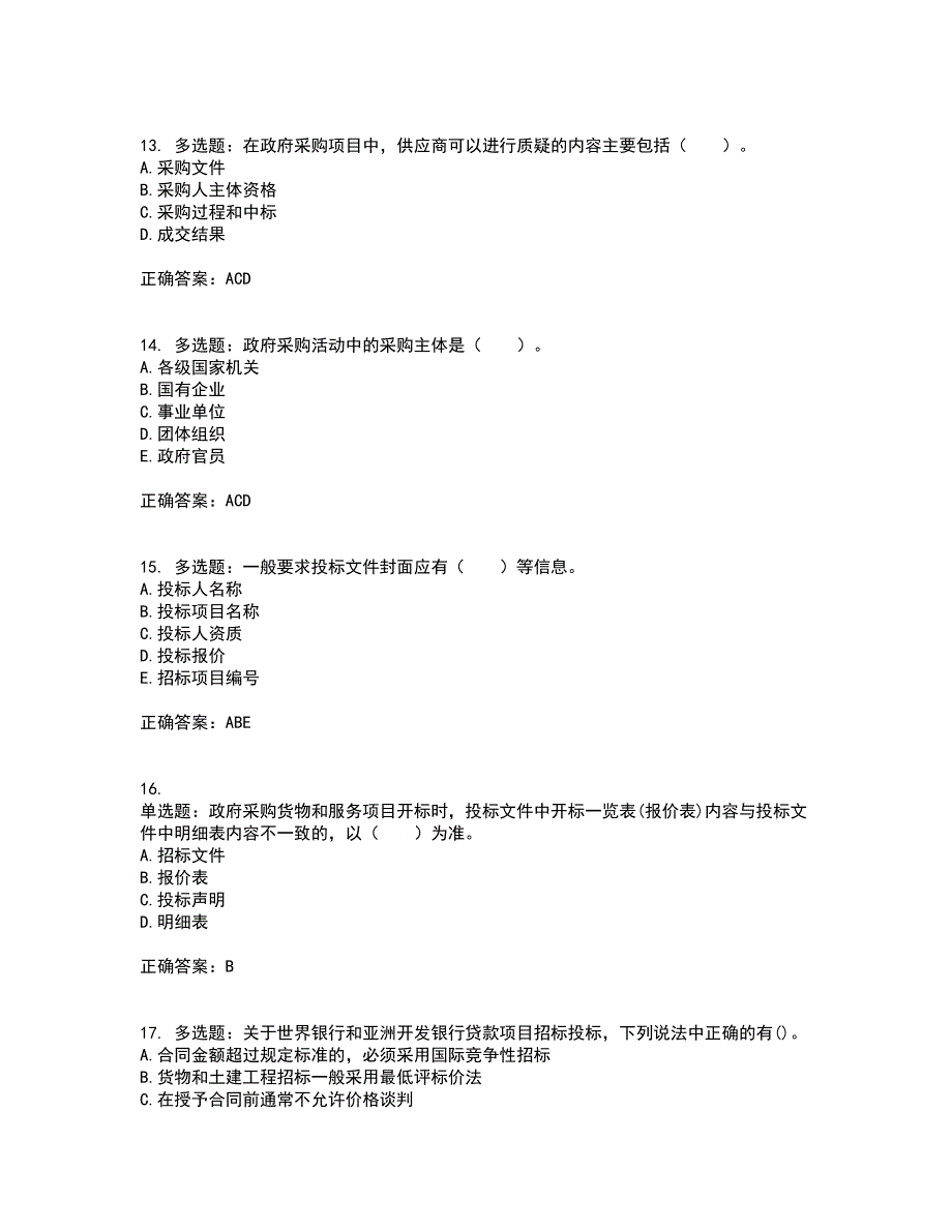 招标师《招标采购专业实务》考试历年真题汇总含答案参考60_第4页