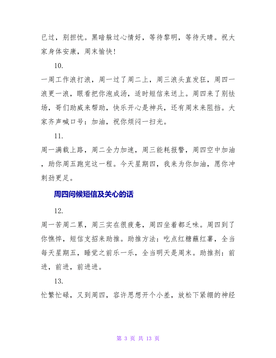 周四问候短信及关心的话.doc_第3页