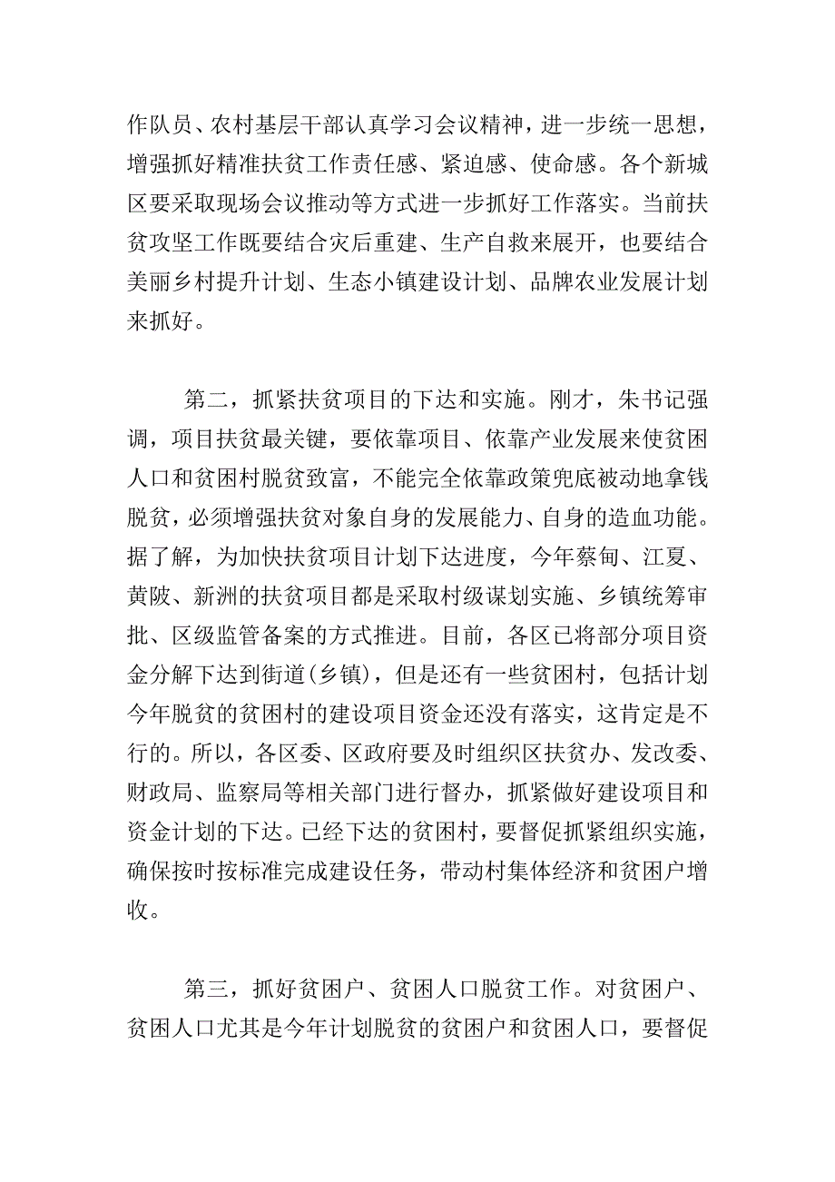 扶贫工作推进会讲话稿.doc_第2页