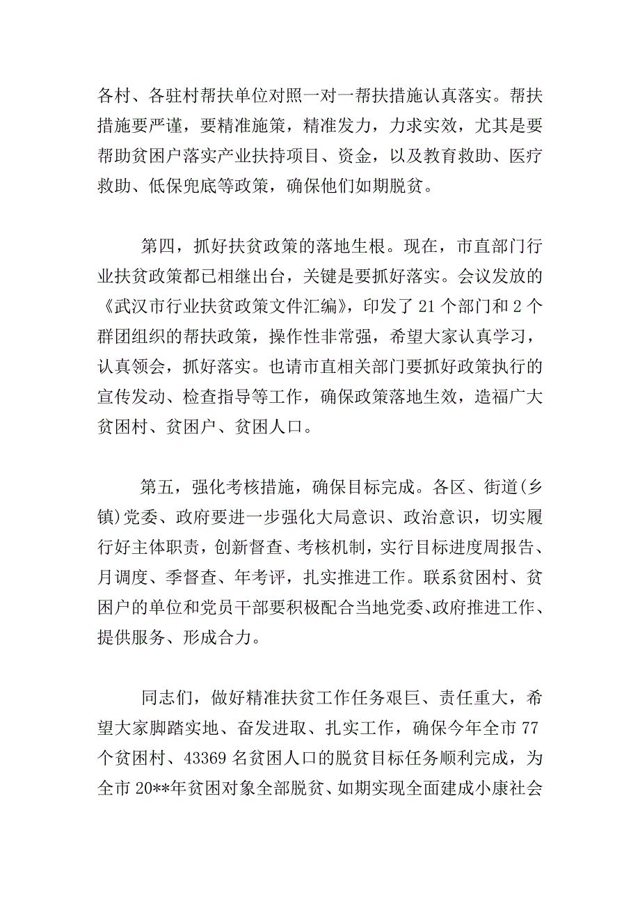 扶贫工作推进会讲话稿.doc_第3页