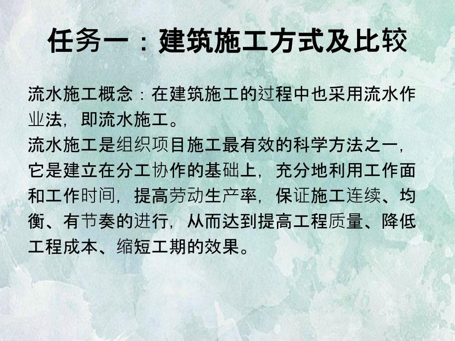 建筑施工进度计划的编制方法_第3页