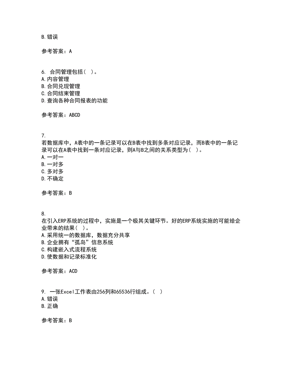 南开大学22春《财务信息系统》离线作业一及答案参考39_第2页