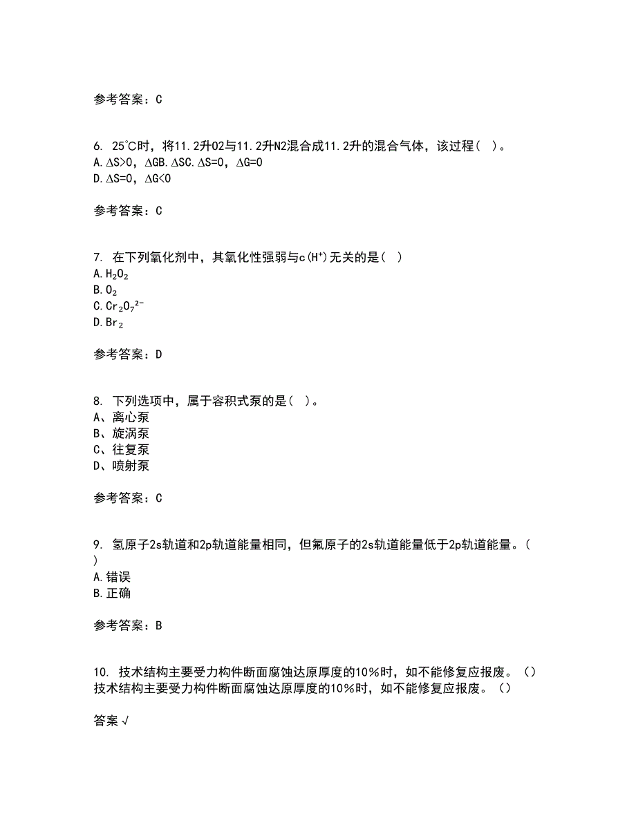 西安交通大学21秋《物理化学》复习考核试题库答案参考套卷90_第2页