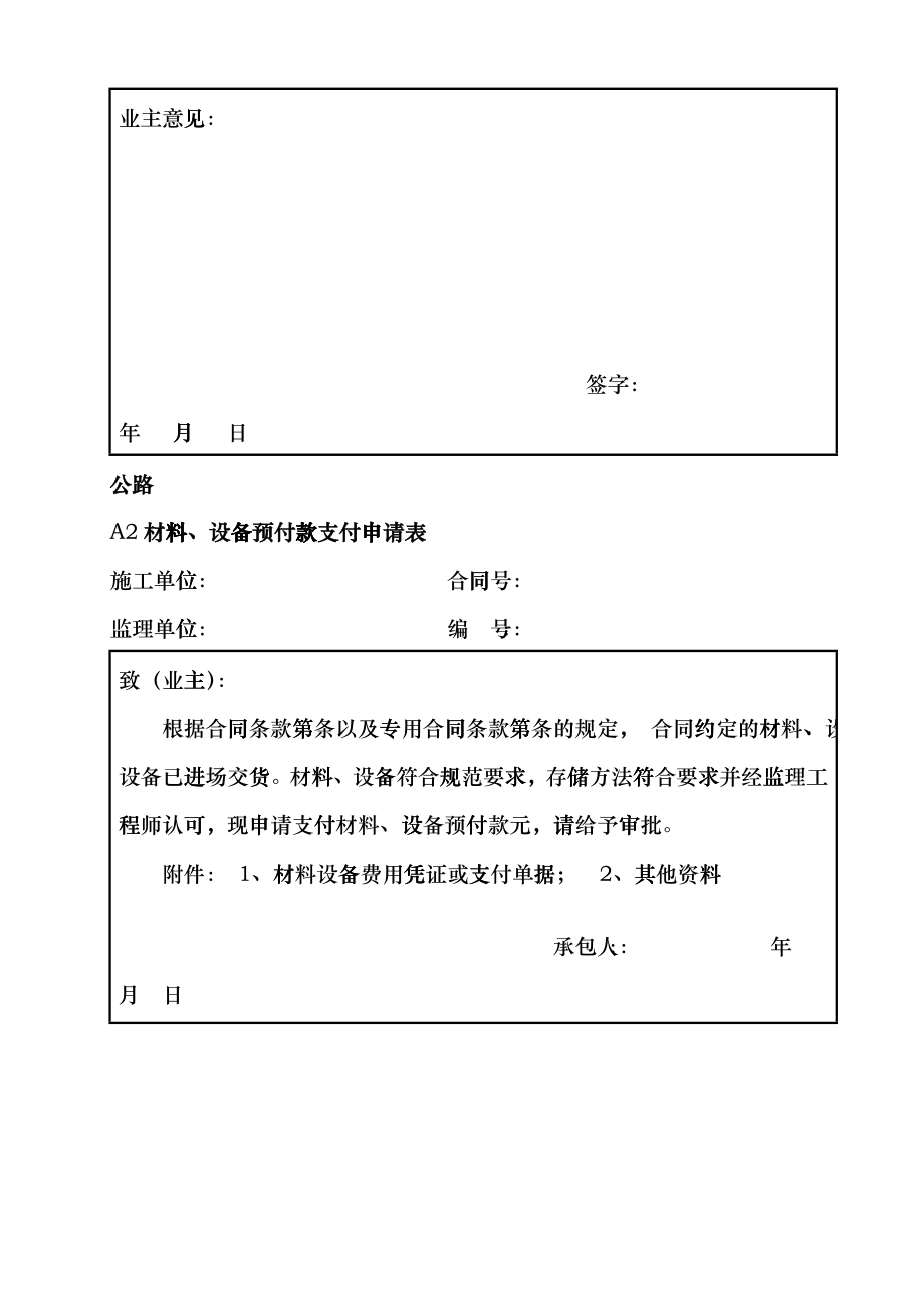 公路工程建设监理用表模板cqtb_第2页