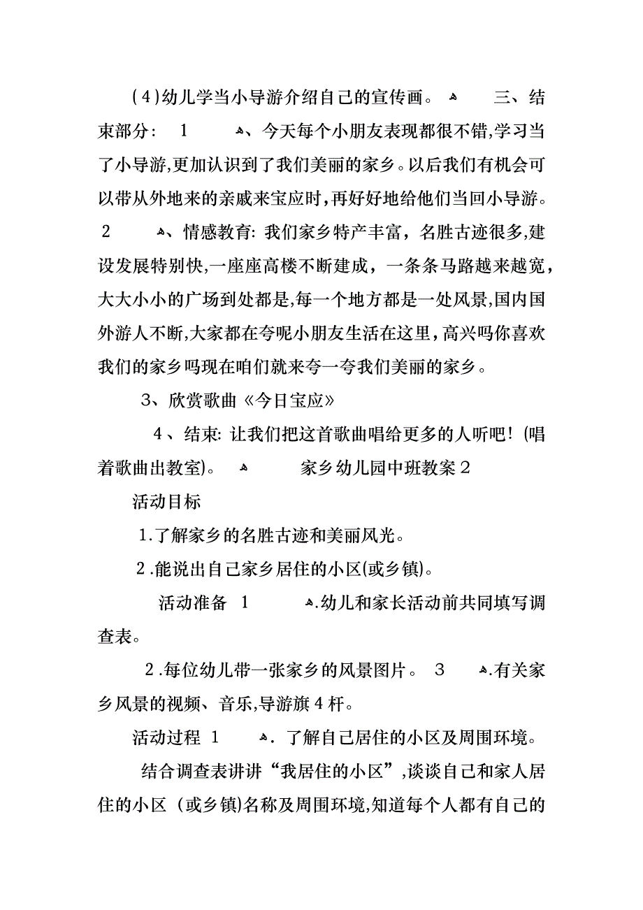 家乡幼儿园中班教案_第3页