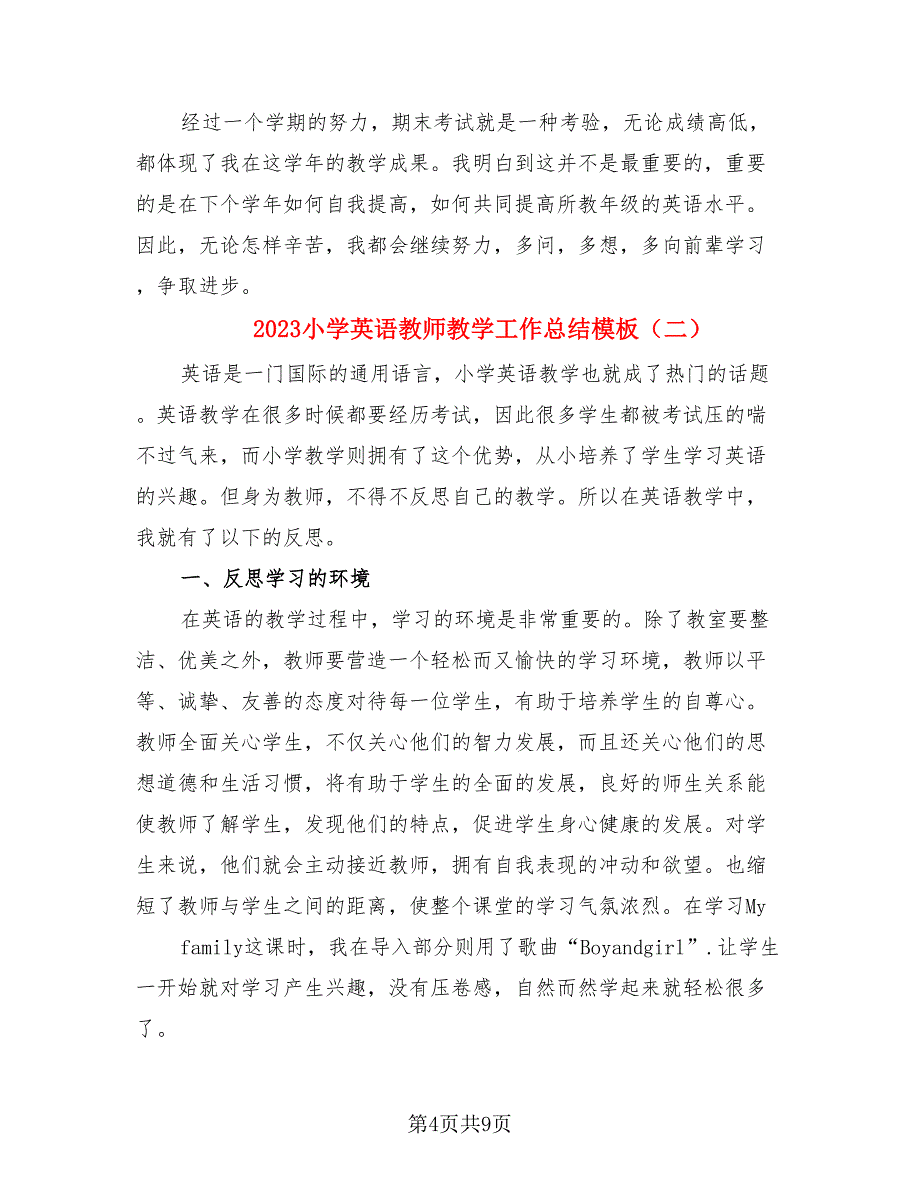 2023小学英语教师教学工作总结模板.doc_第4页