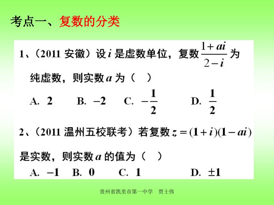 复数典例分析_第2页