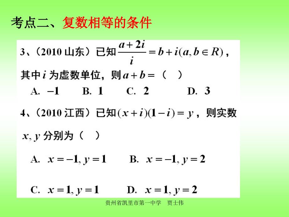 复数典例分析_第3页