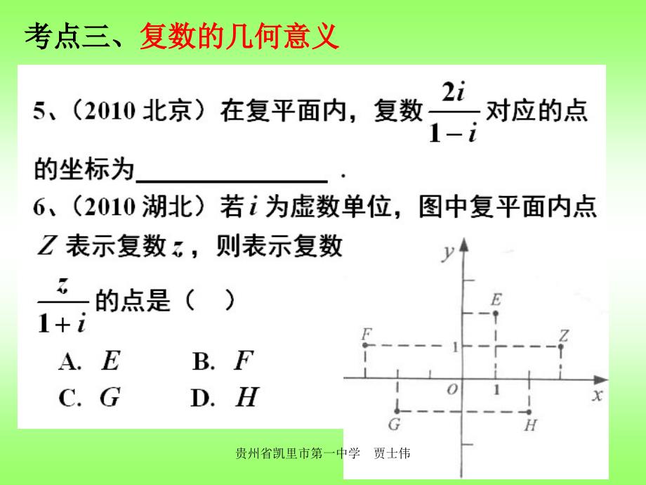 复数典例分析_第4页