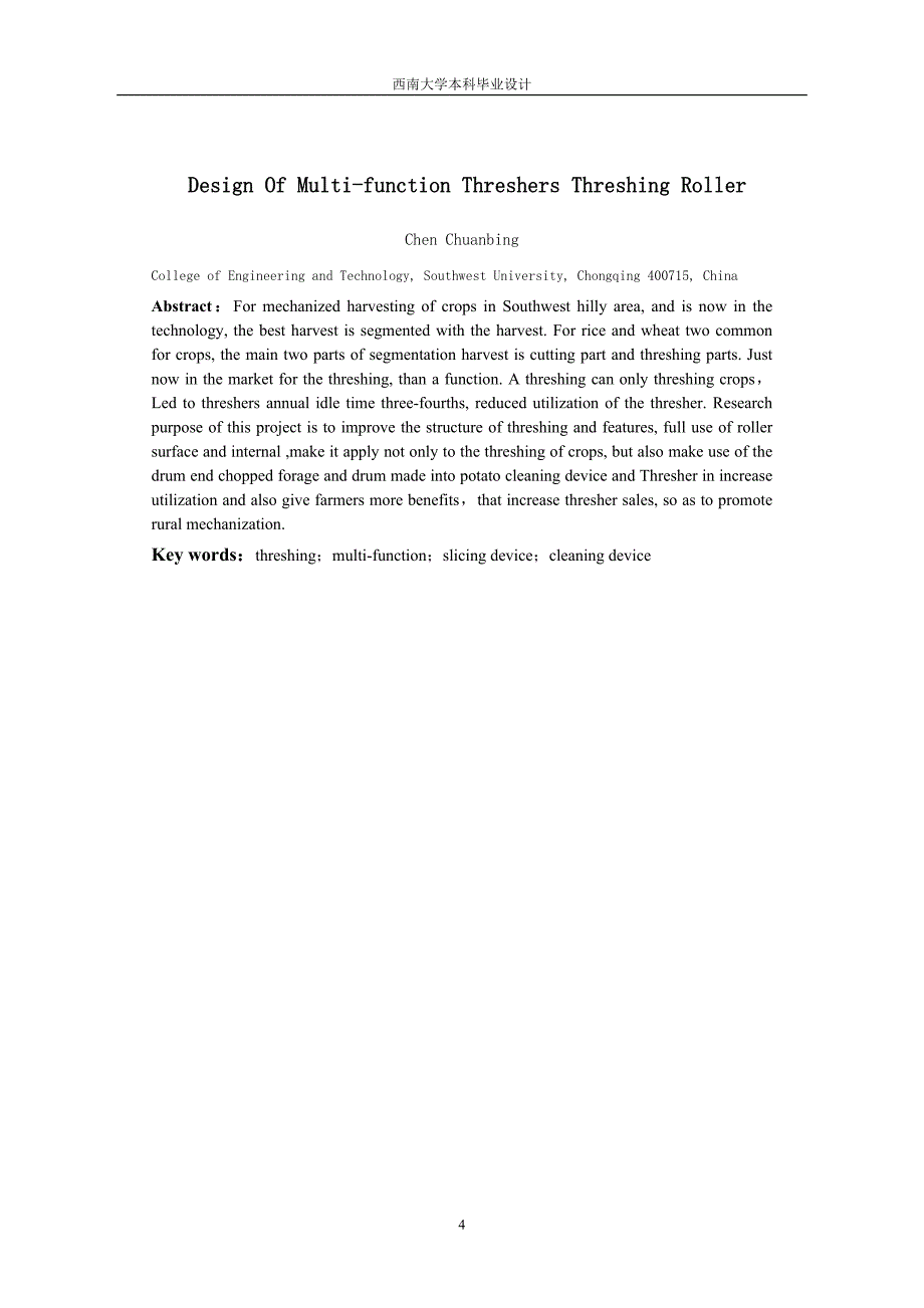 多功能脱粒机总体设计及脱粒装置改进设计——机械类毕业设计_第5页