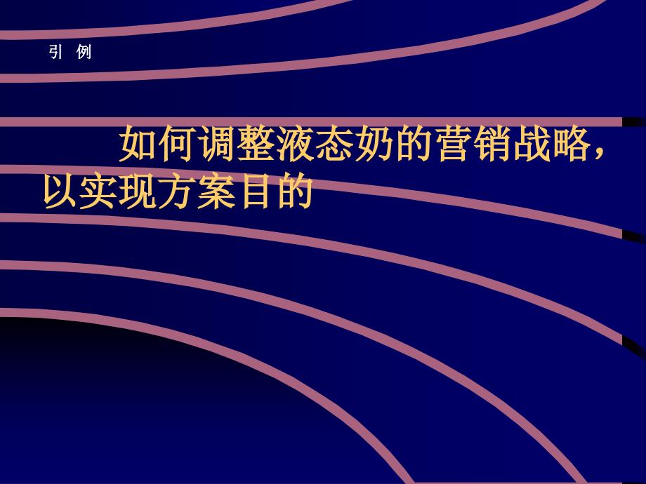 营销规划与营销管理ppt课件_第2页