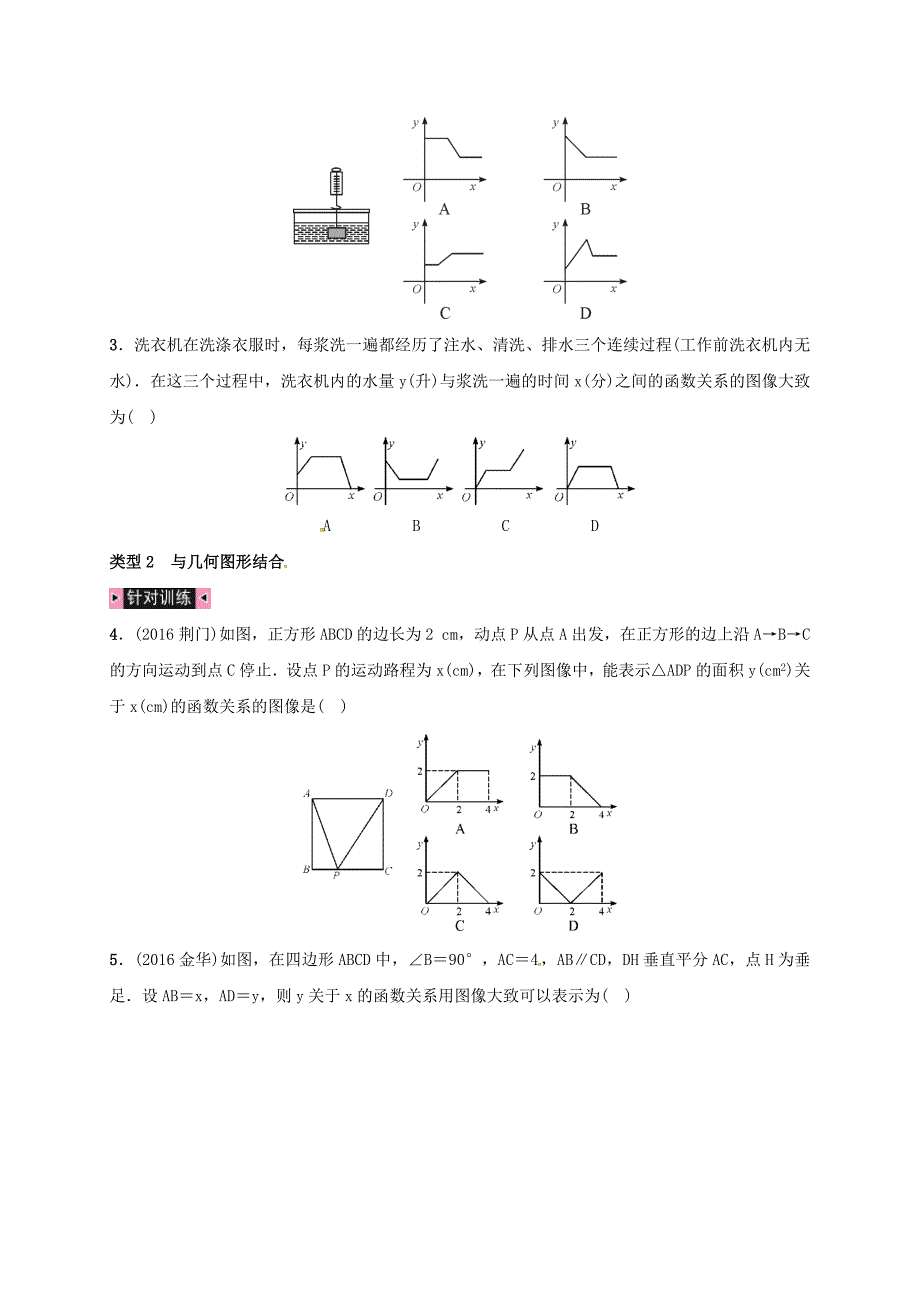 【最新版】河北省邢台市中考数学二轮模块复习题型二判断函数图像练习_第3页