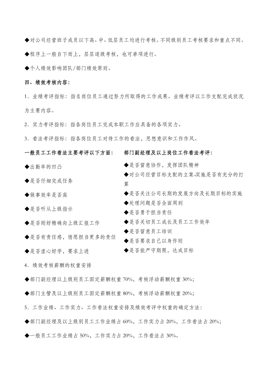 公司绩效考核制度(主管以上)_第2页