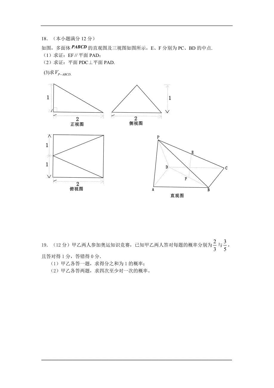 安徽省怀远三中2009届高三第四次模拟考试数学试卷(文科)_第5页