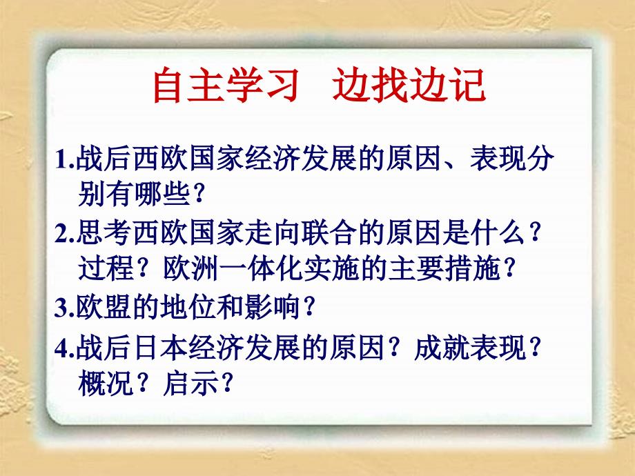 《西欧和日本经济的发展》课件1(29张PPT)(人教版九年级下)_第2页