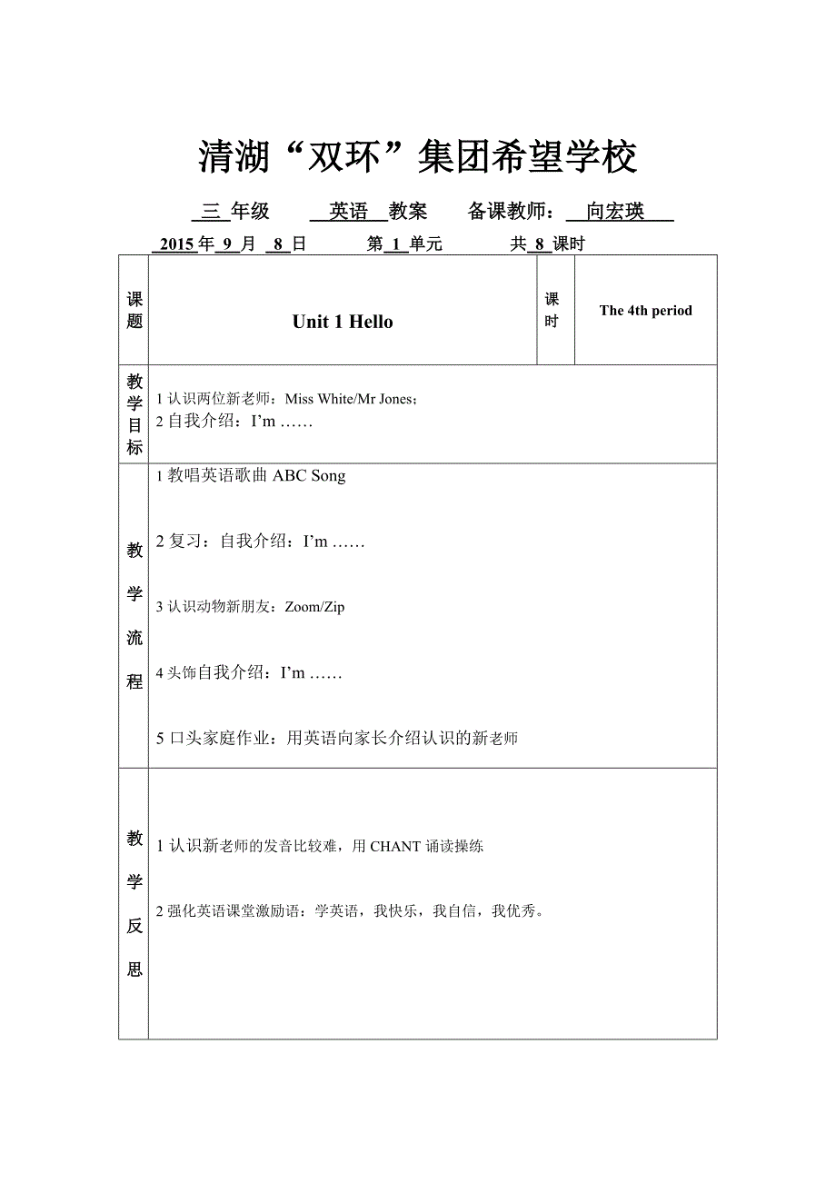 三上英语电子备课Unit1(向宏瑛）.doc_第4页