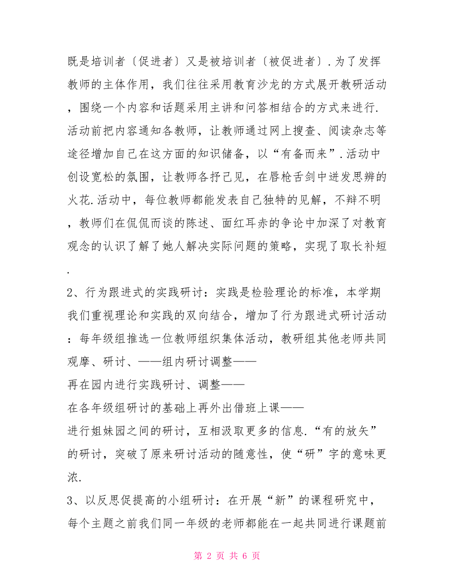 2022年春季幼儿园教育教学工作小结_第2页