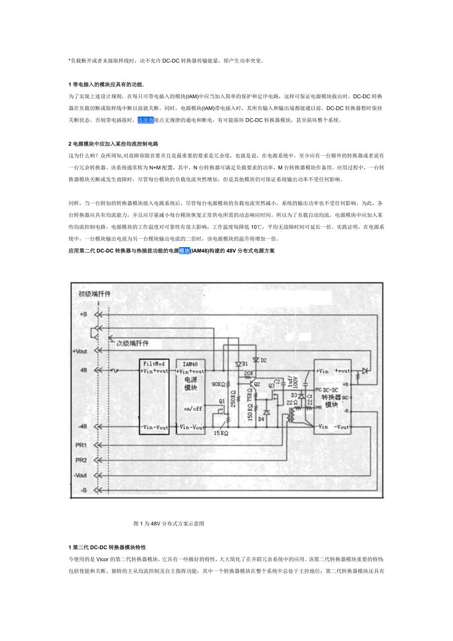 热插拔电源模块的应用与安全控制.doc_第2页