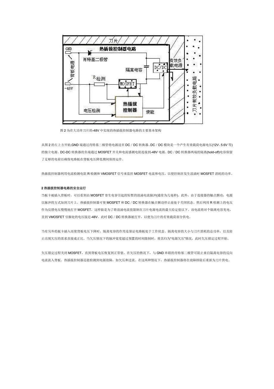 热插拔电源模块的应用与安全控制.doc_第5页