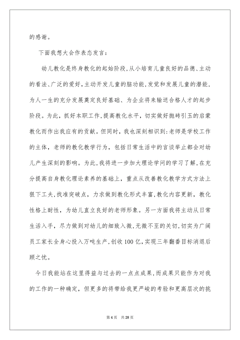 有关优秀老师演讲稿集锦九篇_第4页