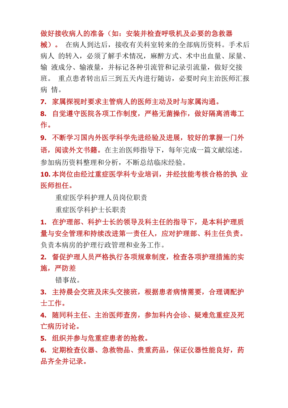 重症医学科主任岗位职责(多篇)_第4页