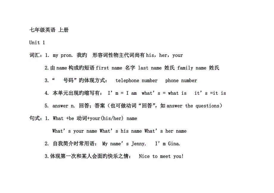 新目标人教版七年级英语上册词汇句型练习_第1页