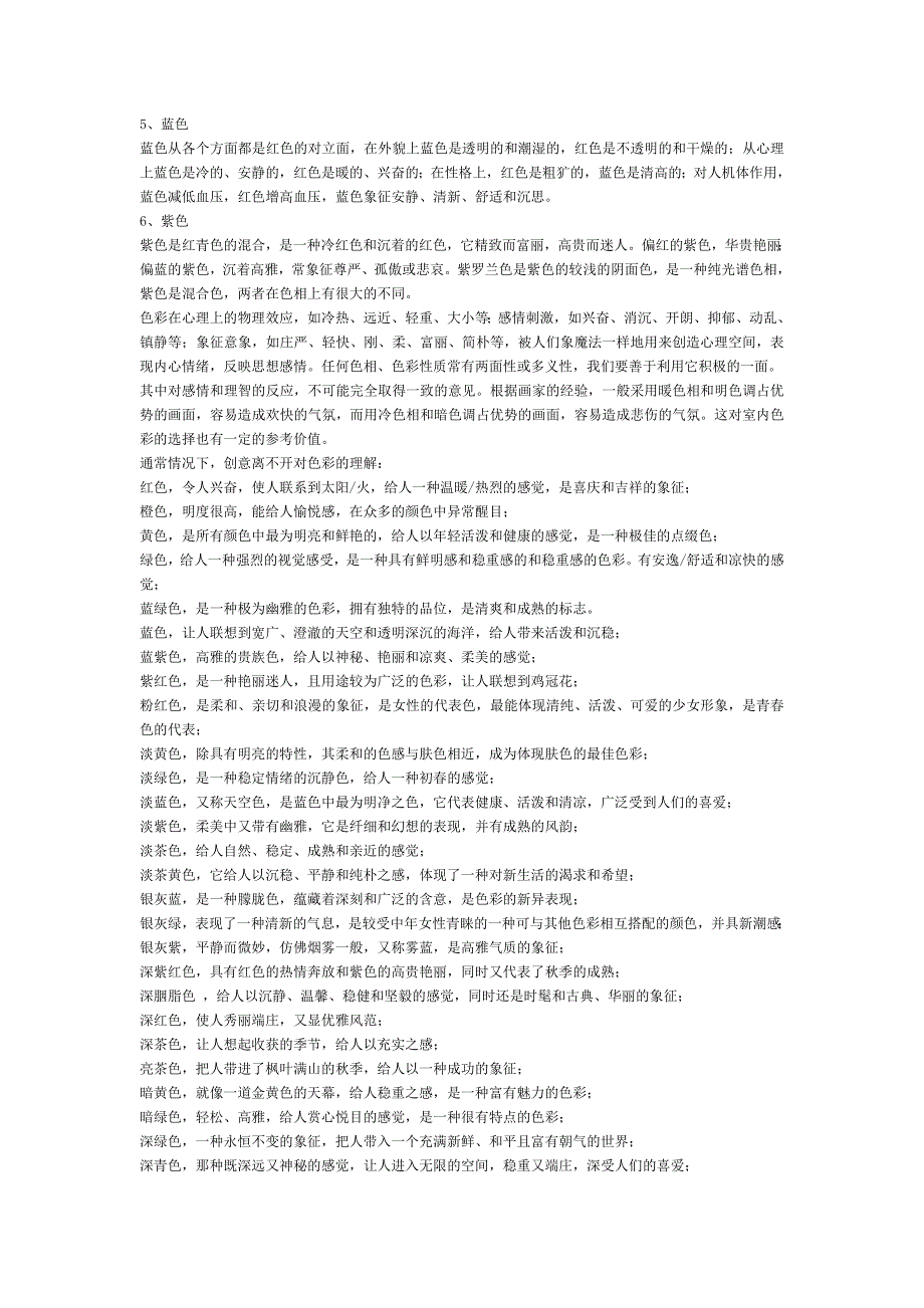 室内装饰的色彩学知识总结.doc_第3页