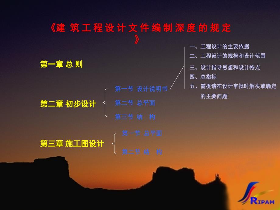 设计深度规定_第4页