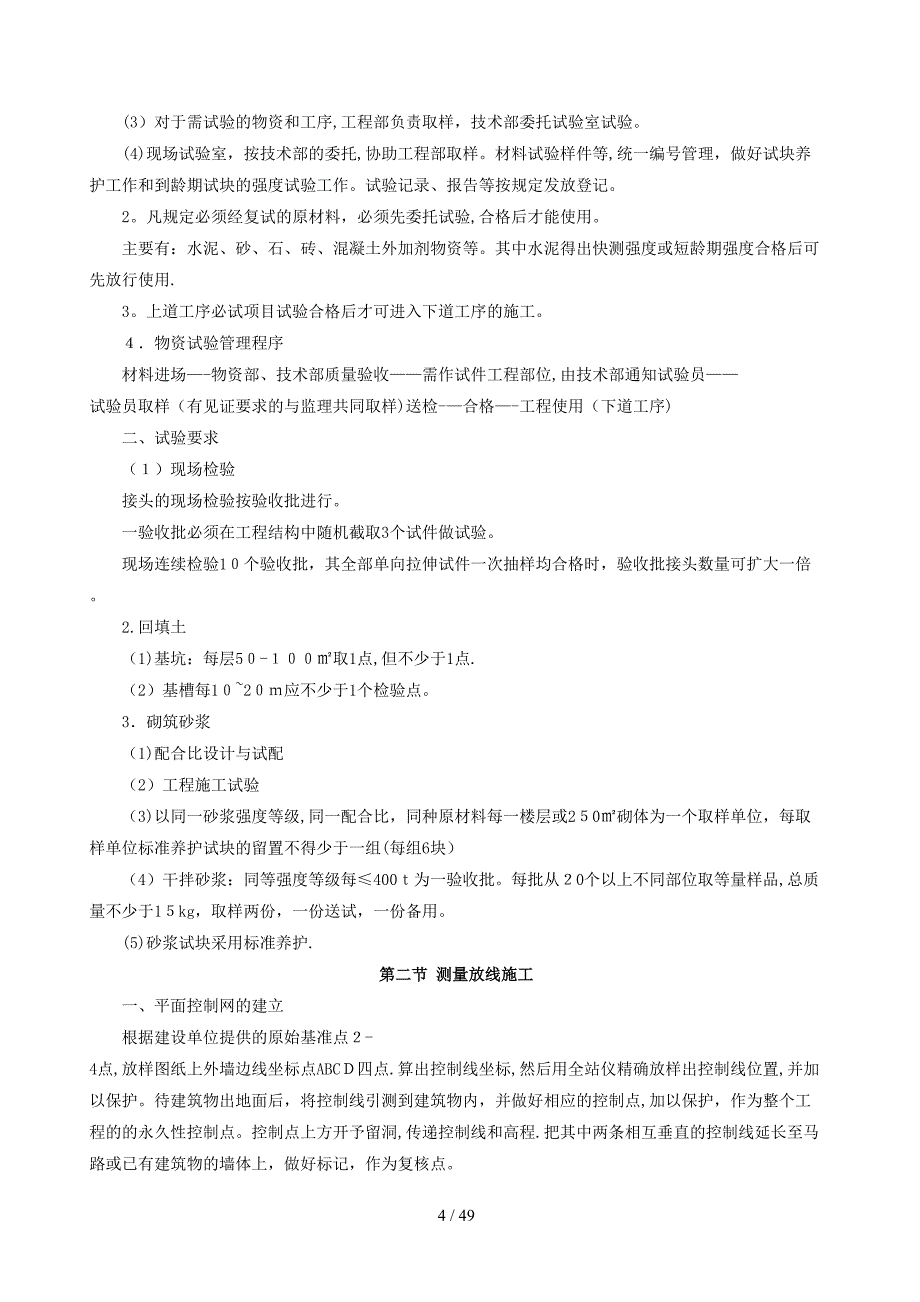 大安市2015年第二批省预算内新平安镇平安村排水排污建设项目外网排水钢筋混凝土管道施工_第4页