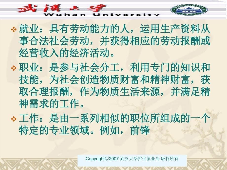 五中国现阶段的就业制度就业政策和就业形势课件_第5页