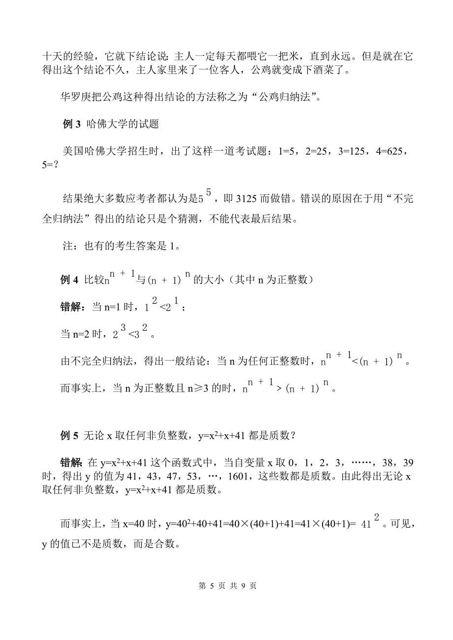 从一道中考数学试题谈起.doc_第5页