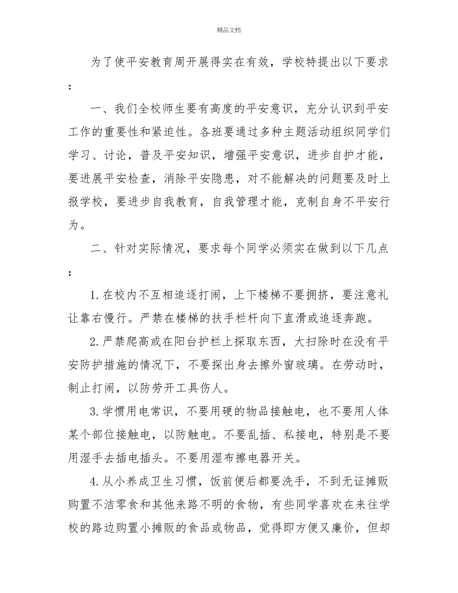 安全在心中演讲稿范文材料精选五篇_第4页