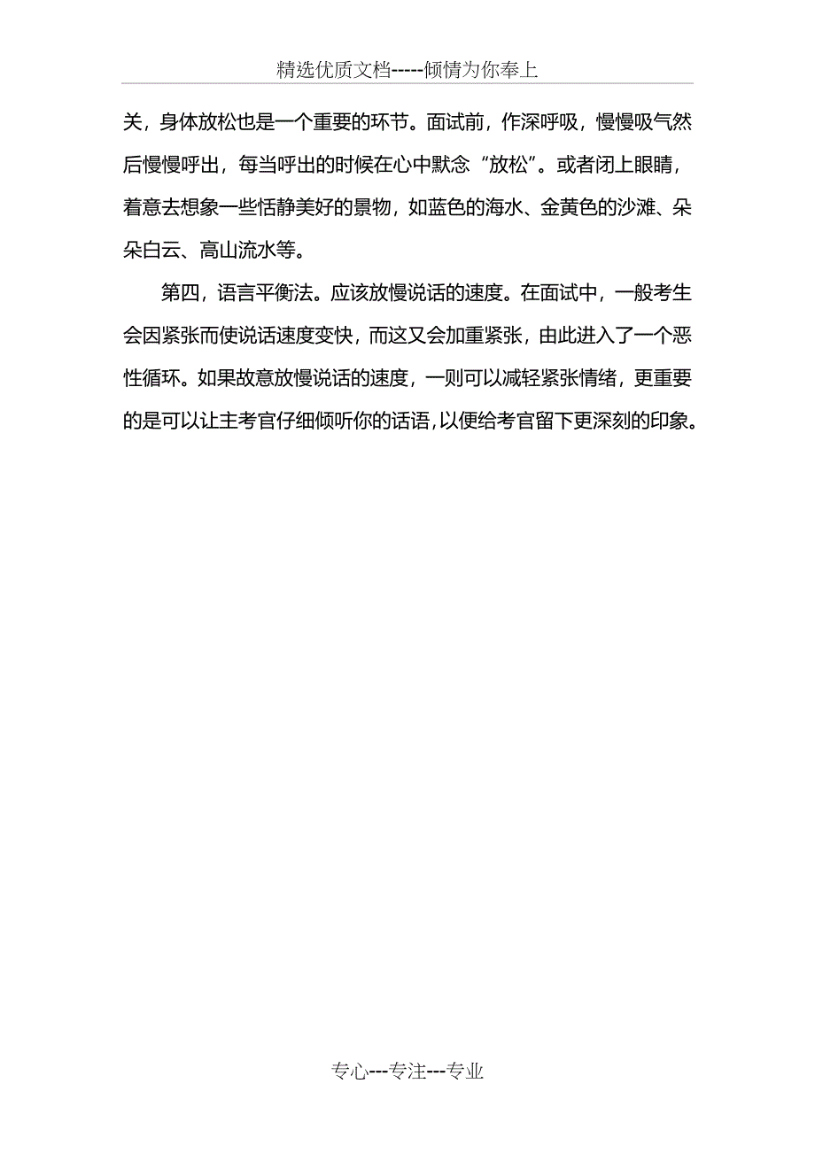 成功面试的面试技巧_第4页