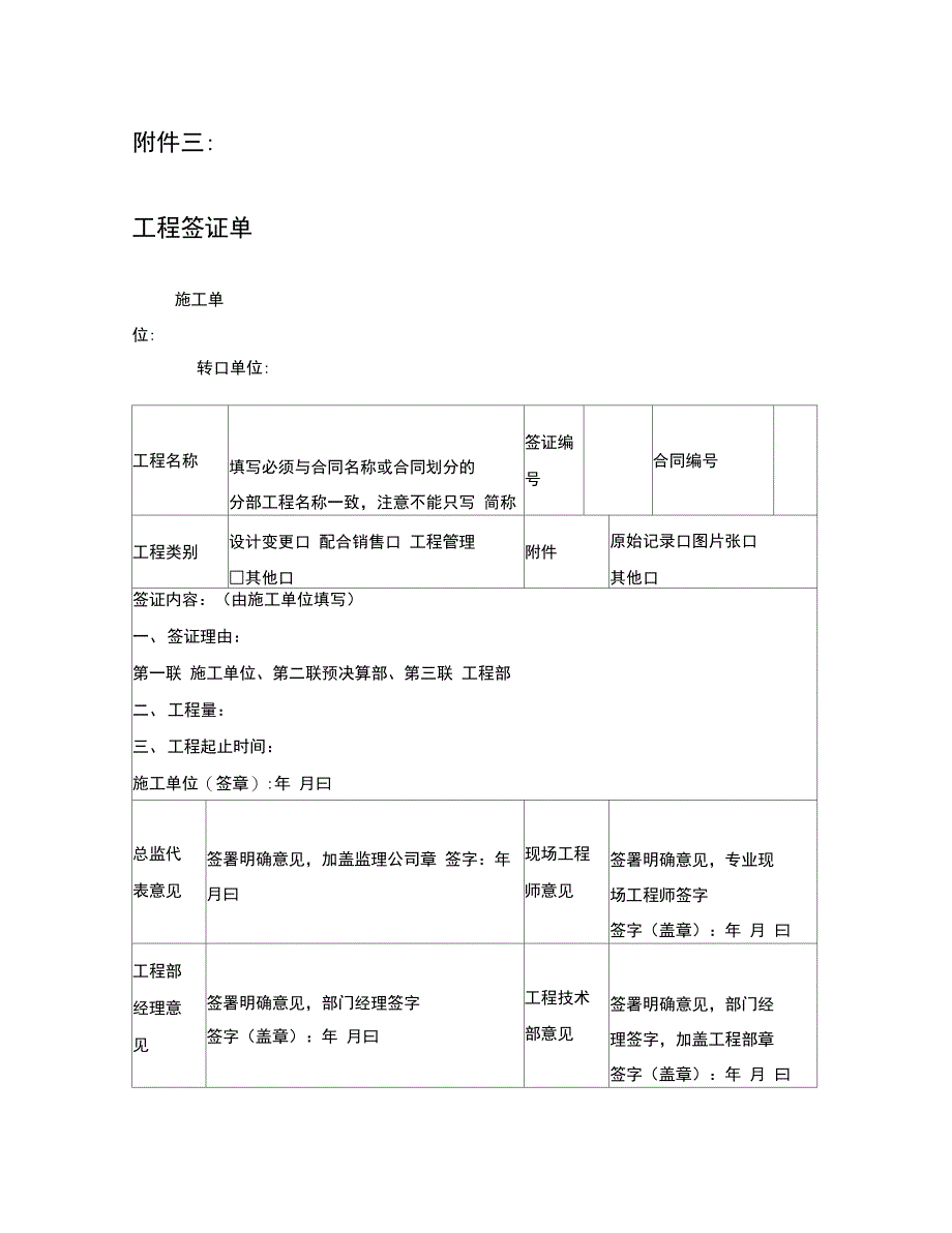 工程签证附件三：工程签证单_第1页