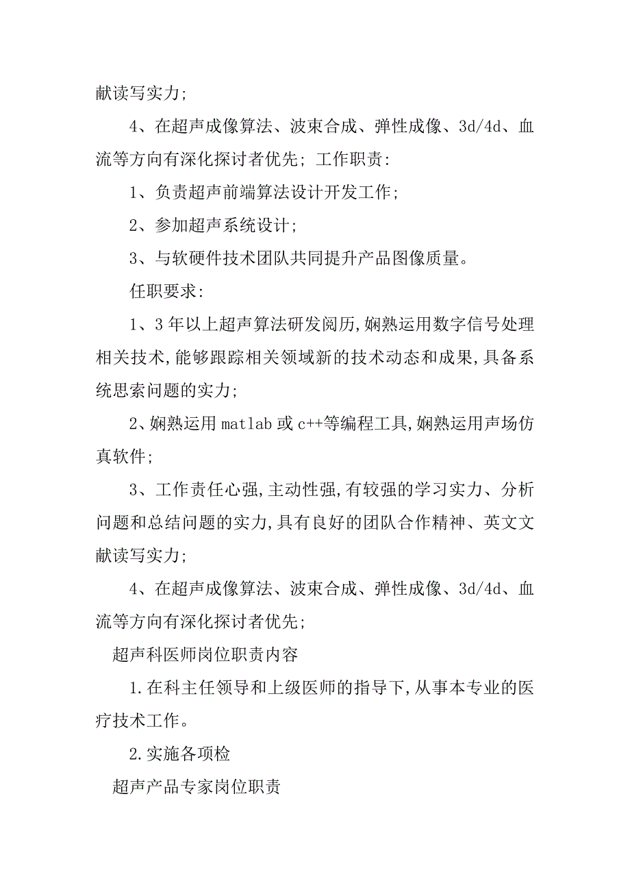 2023年超声岗位职责20篇_第4页