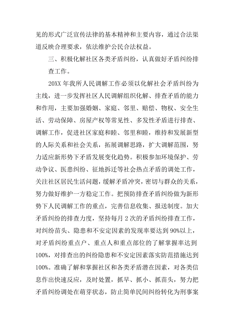 人民调解委员会工作计划_第2页