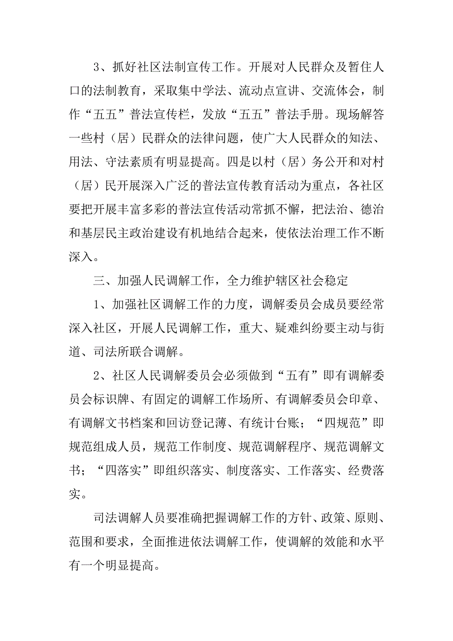 人民调解委员会工作计划_第5页