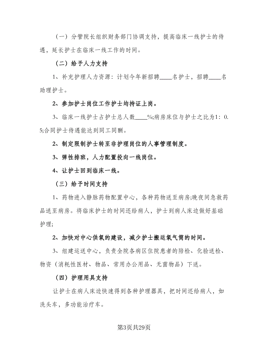 优质2023护理工作计划范文（8篇）_第3页