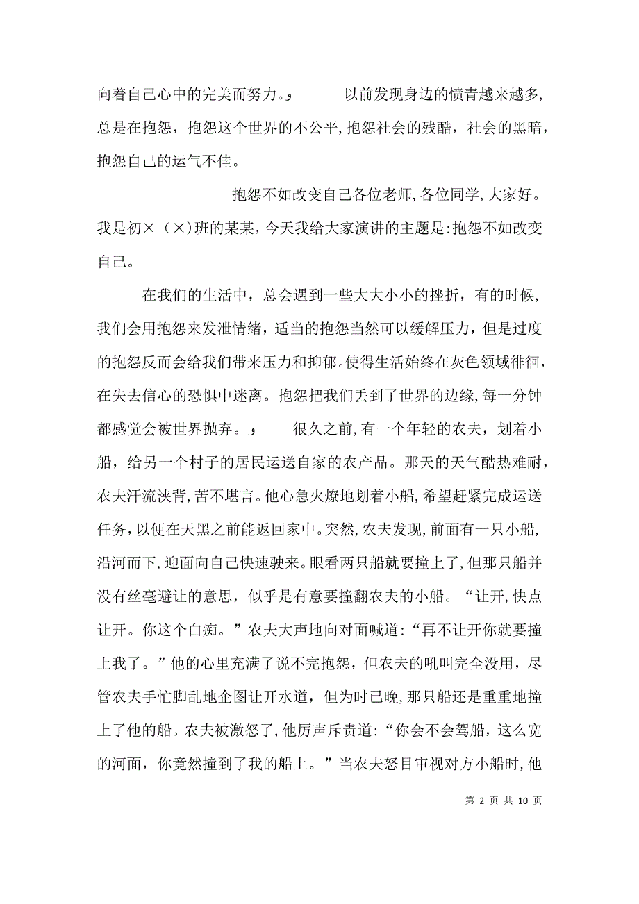 演讲稿 我要改变自己_第2页