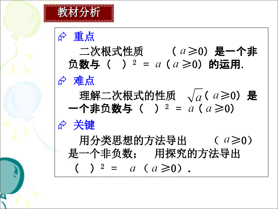 二次根式2系列课件_第3页