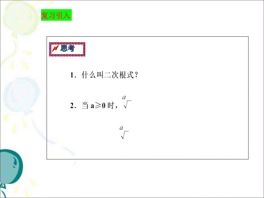 二次根式2系列课件_第4页