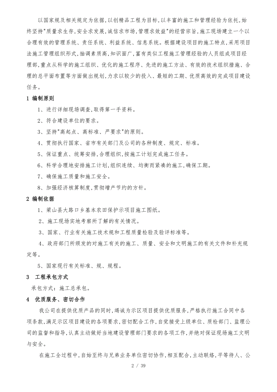 山东农田复垦的工程施工组织设计方案_第2页