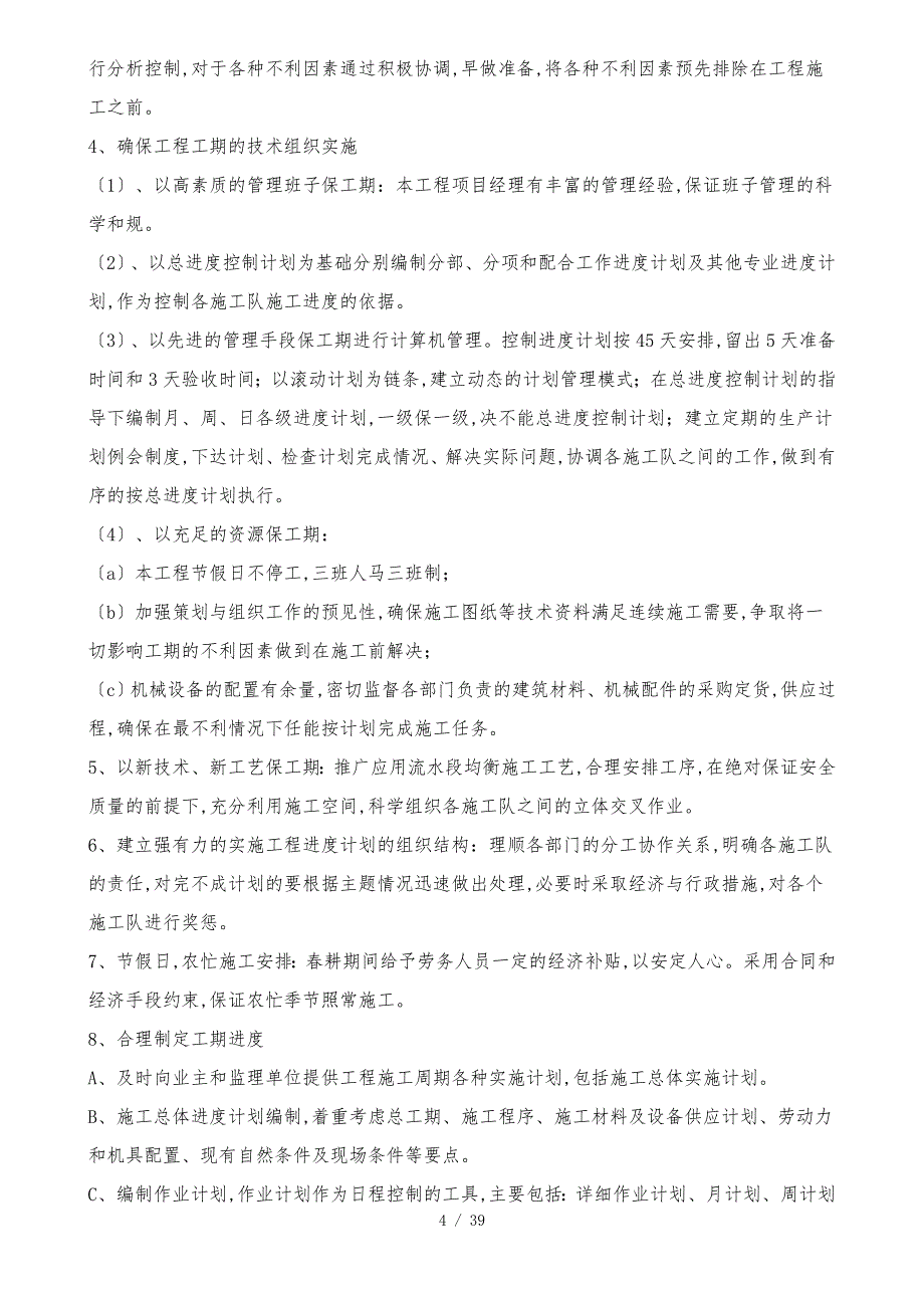 山东农田复垦的工程施工组织设计方案_第4页