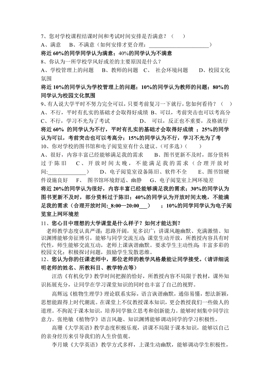 教学信息反馈总结.doc_第4页