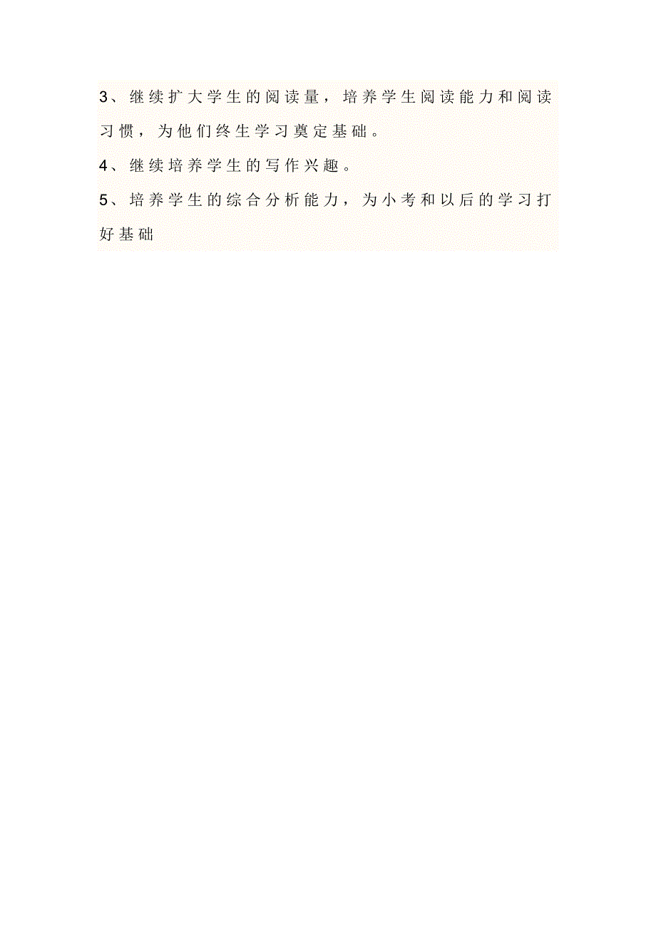 六年级3班语文上学期期末测试卷面分析_第3页