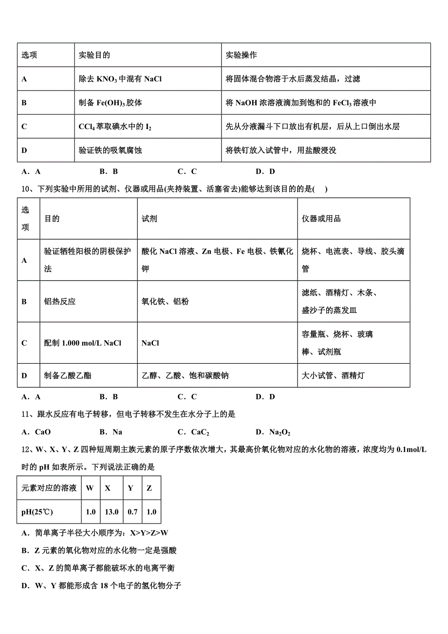 三亚市重点中学2023学年高三最后一模化学试题(含解析）.doc_第3页